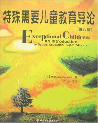 特殊需要儿童教育导论 an introduction to special education