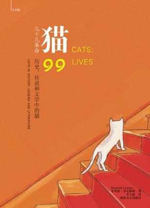 猫 九十九条命 历史、传说和文学中的猫 99 lives cats in history, legend and literature