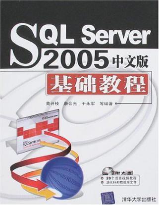 SQL Server 2005中文版基础教程