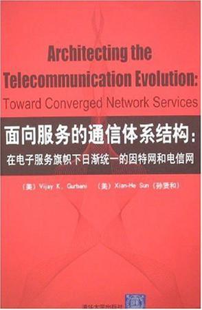 面向服务的通信体系结构 在电子服务旗帜下日渐统一的因特网和电信网 toward converged network services [英文本]
