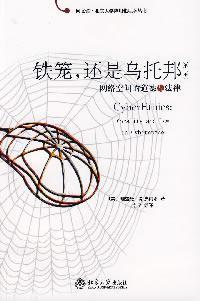 铁笼，还是乌托邦 网络空间的道德与法律 morality and law in cyberspace