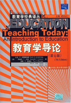 教育学导论 an introduction to education