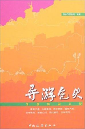 草原休闲之都 导游包头