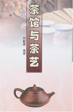 茶馆与茶艺