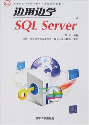 边用边学 SQL Server