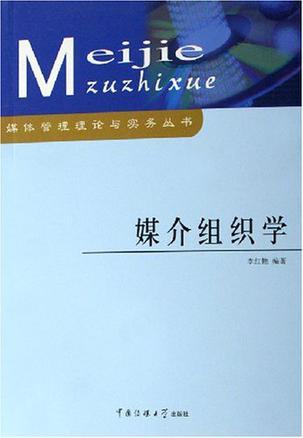 媒介组织学