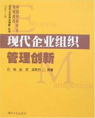 现代企业组织管理创新