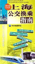 上海公交换乘指南 2007-2008年度版