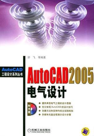 AutoCAD 2005电气设计