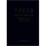 中国动物志 无脊椎动物 第四十六卷 星虫动物门 螠虫动物门 Invertebrata Vol. 46 Sipuncula echiura