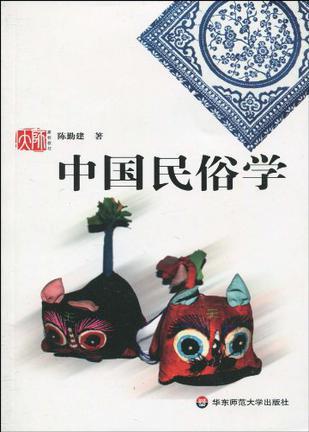 中国民俗学