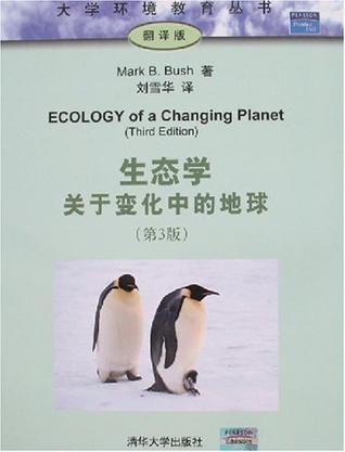 生态学 关于变化中的地球