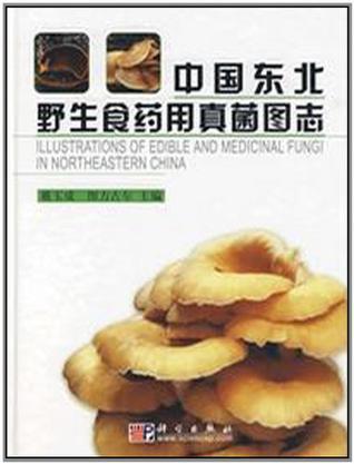 中国东北野生食药用真菌图志