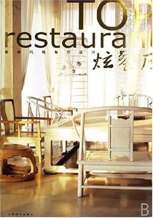 炫餐厅 最新风格餐厅设计 modern restaurant design