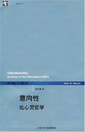 意向性 论心灵哲学