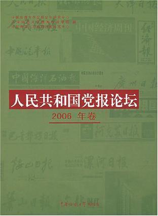 人民共和国党报论坛 2006年卷