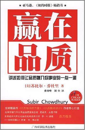 赢在品质 讲述如何让品质融入你事业的一点一滴