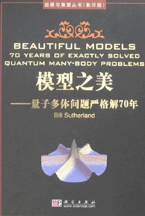 模型之美 量子多体问题严格解70年 70 years of exactly solved quantum many-body problems [英文本]