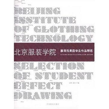 北京服装学院服装效果图学生作品精选