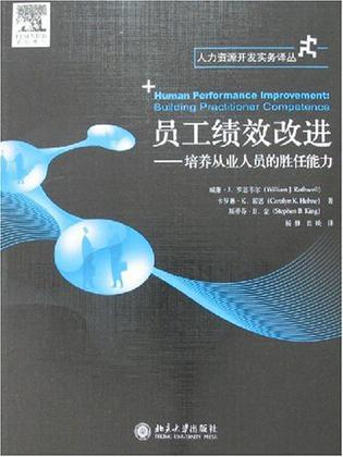 员工绩效改进 培养从业人员的胜任能力 Building Practitioner Competence