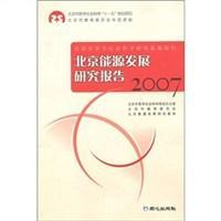 北京区县创新报告 2007
