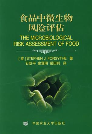 食品中微生物风险评估