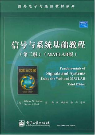 信号与系统基础教程 MATLAB版 using the Web and MATLAB