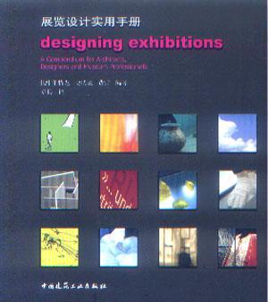 展览设计实用手册 a compendium for architects, designers and museum professionals [中英文本]