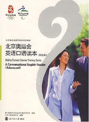北京奥运会英语口语读本 高级本 a convrsational English reader Advanced