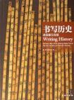 书写历史 战国秦汉简牍 bamboo slips of the Warring States periiod, the Qin dynasty and the Han dynasty [中英文本]