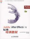 Adobe After Effects 7.0标准培训教材