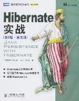 Hibernate实战 英文版
