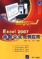 Excel 2007函数、公式范例应用