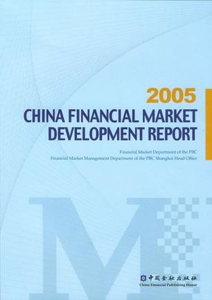 2005 China financial market development report