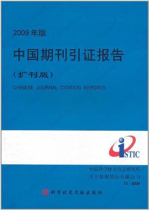 2006年版中国期刊引证报告(扩刊版)