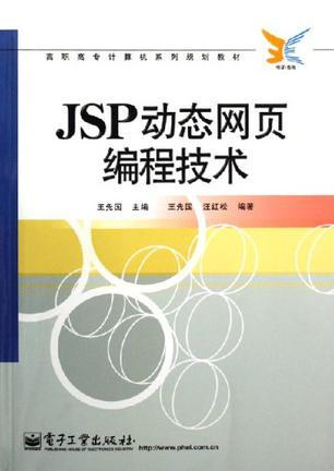 JSP动态网页编程技术