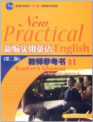 新编实用英语 教师参考书 1 Teacher's manual 1