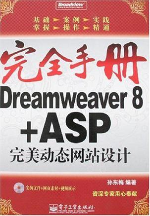 Dreamweaver+ASP完美动态网站设计