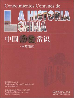 中国历史常识 中西对照