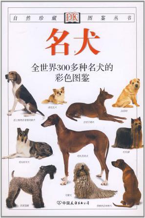 名犬