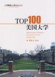 TOP100美国大学