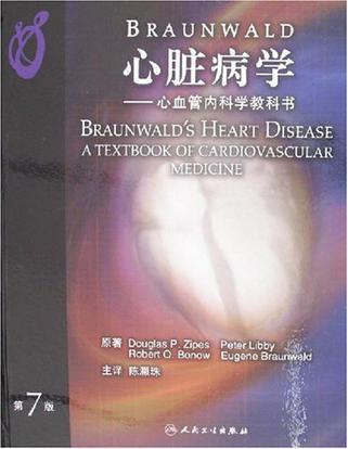 心脏病学 心血管内科学教科书 a textbook of cardiovascular medicine