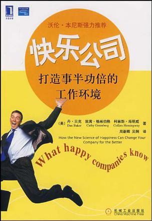 快乐公司 打造事半功倍的工作环境 how the new science of happiness can change your company for the better