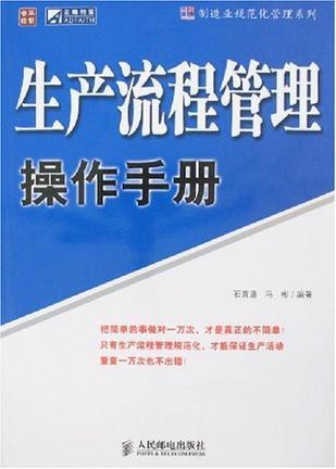 生产流程管理操作手册