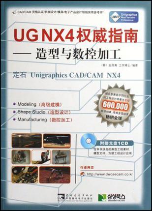 UG NX4权威指南 入门与高级建模 定石Unigraphics CAD/CAM NX4