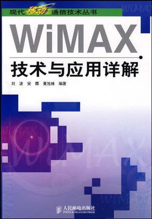 WiMAX技术与应用详解