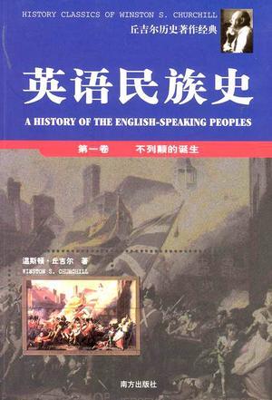 英语民族史 第二卷 新世界