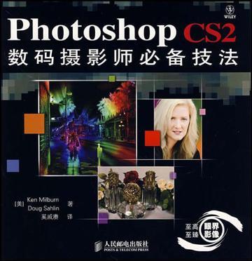 Photoshop CS2数码摄影师必备技法