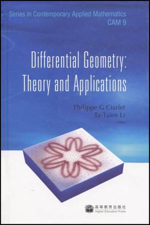 微分几何 理论与应用 theory and applications 英文版