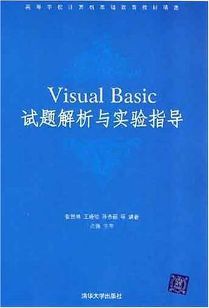 Visual Basic试题解析与实验指导